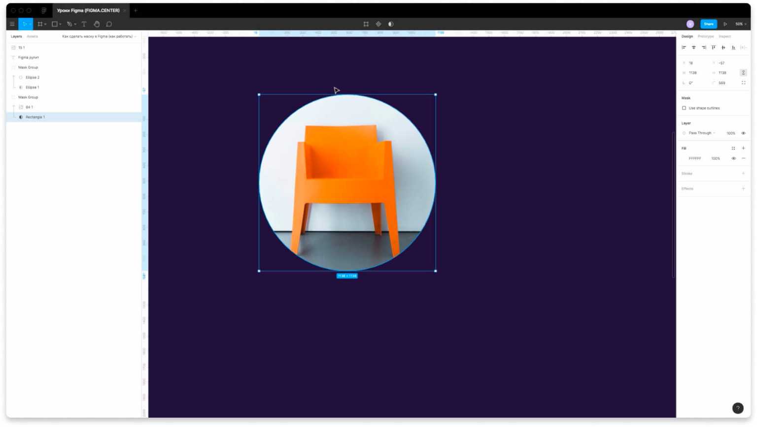 Как вырезать предмет в фигме. Маска в фигме. Маски для figma. Как сделать полукруг в фигме. Кнопка маска в фигме.